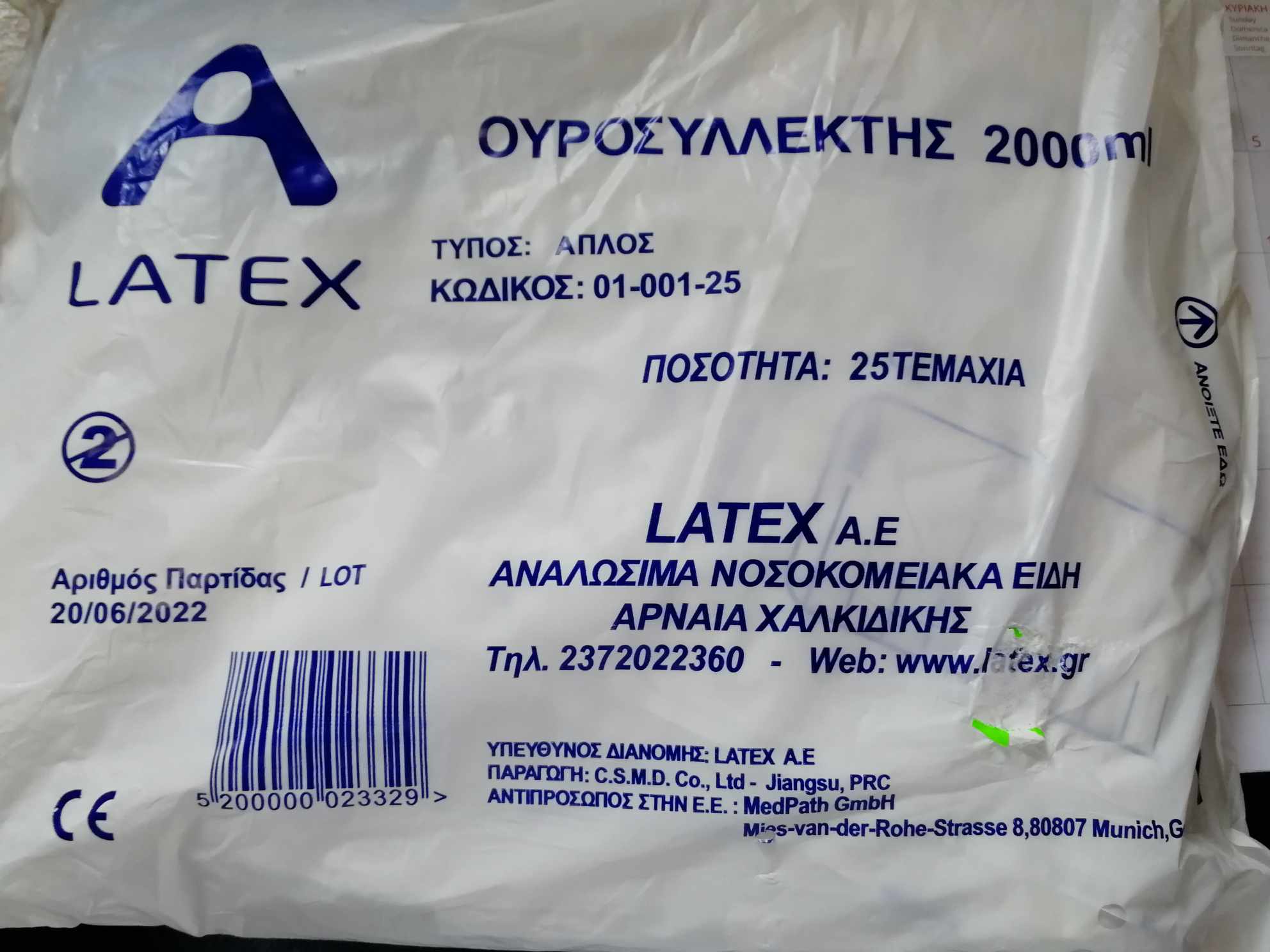 439544365_1597027760868775_3819964796043814826_n Ουροσυλλέκτες Ενηλίκων χωρίς Κάνουλα 25τμχ - Image 1