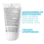La Roche Posay Cicaplast Hand Cream, για Ξηρά-Σκασμένα & Ταλαιπωρημένα Χέρια, 50ml - Image 4