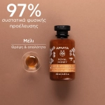 Apivita Royal Honey, Κρεμώδες Aφρόλουτρο με Aιθέρια Έλαια 250ml - Image 3