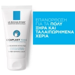 La Roche Posay Cicaplast Hand Cream, για Ξηρά-Σκασμένα & Ταλαιπωρημένα Χέρια, 50ml - Image 2