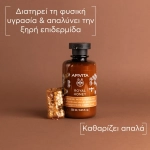 Apivita Royal Honey, Κρεμώδες Aφρόλουτρο με Aιθέρια Έλαια 250ml - Image 4